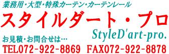�J�[�e�����[��de�X�^�C���_�[�g�ւ̂��⍇���́w072-922-8869�x�܂ł��C�y�ɂǂ����I