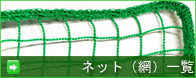 �l�b�g�ꗗ