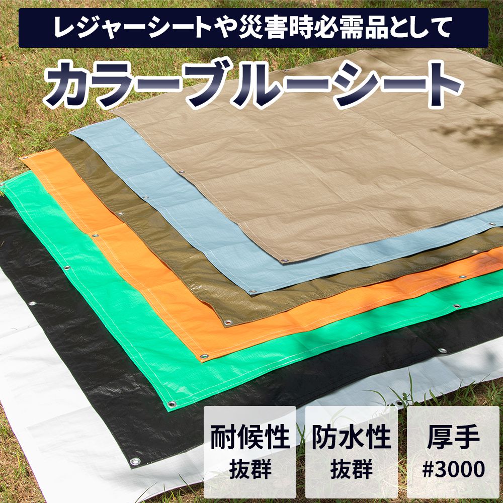 特別オファー ネットで建材 ブルーシート 3.6m x 5.4m ＃3000 厚手 50枚セット 工事 イベント 養生 KUS レジャーシート 補修  台風