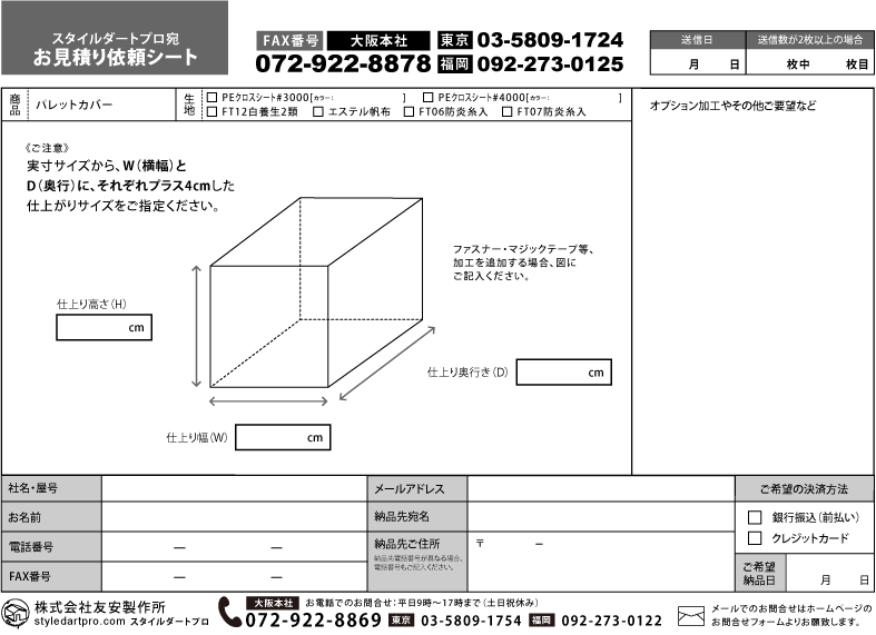 ビニールカーテン 片開き用見積もりシート