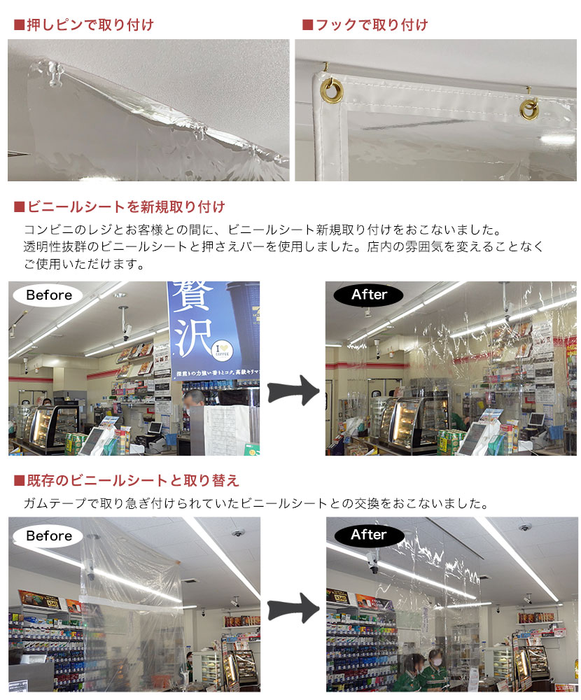 コロナ対策 ビニールシートの施工実績