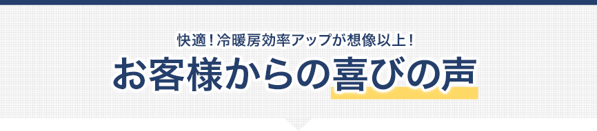 ビニールカーテン・シートで冷暖房効率アップ