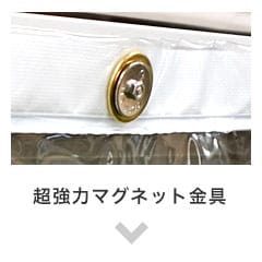 超強力マグネット金具