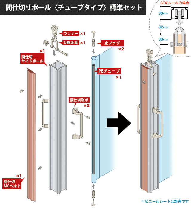 間仕切りポール チューブタイプ｜業務用カーテンレール激安通販の