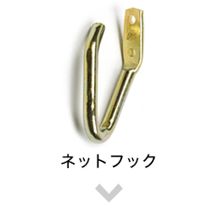 ネットフック