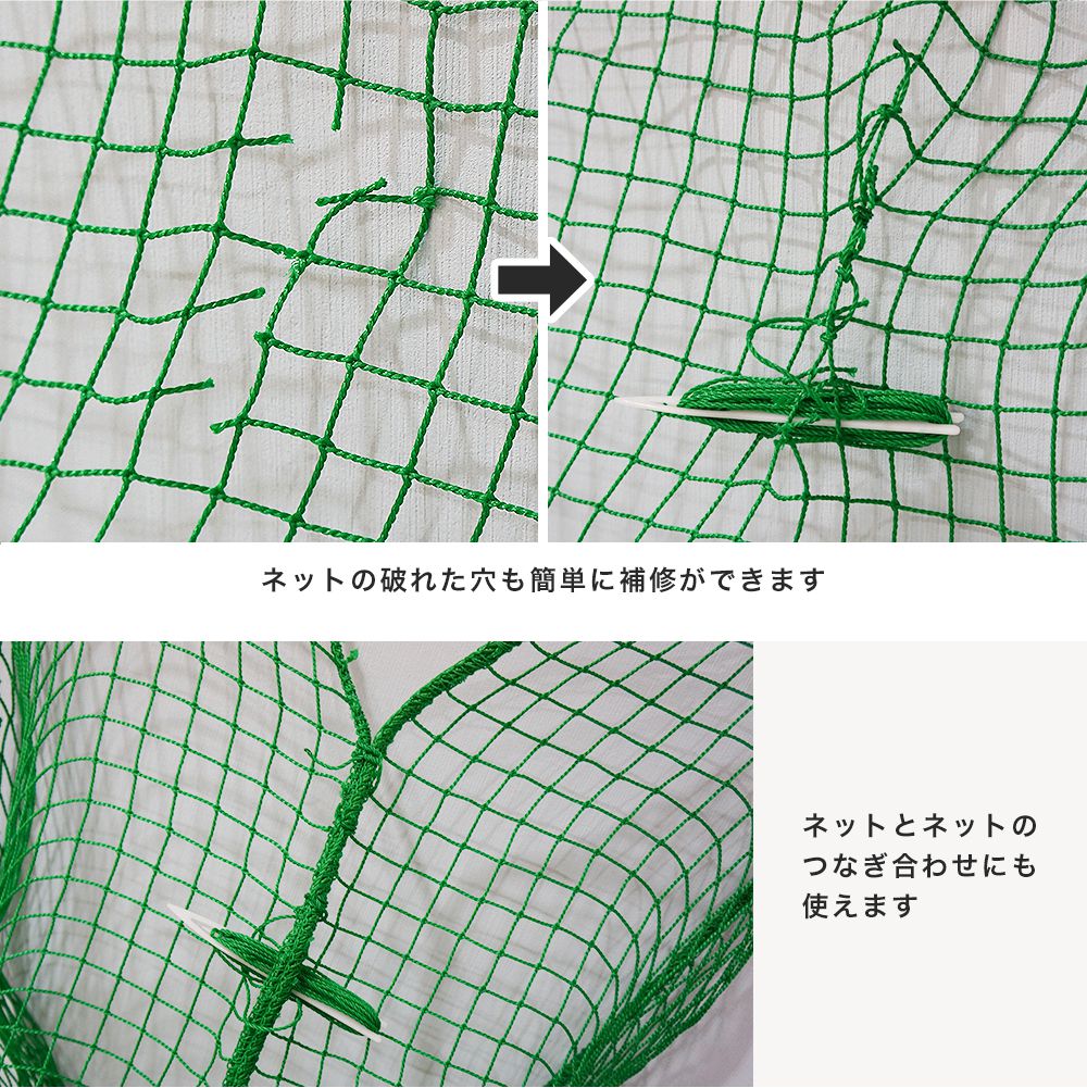 取付け部材 ネット補修用編み針