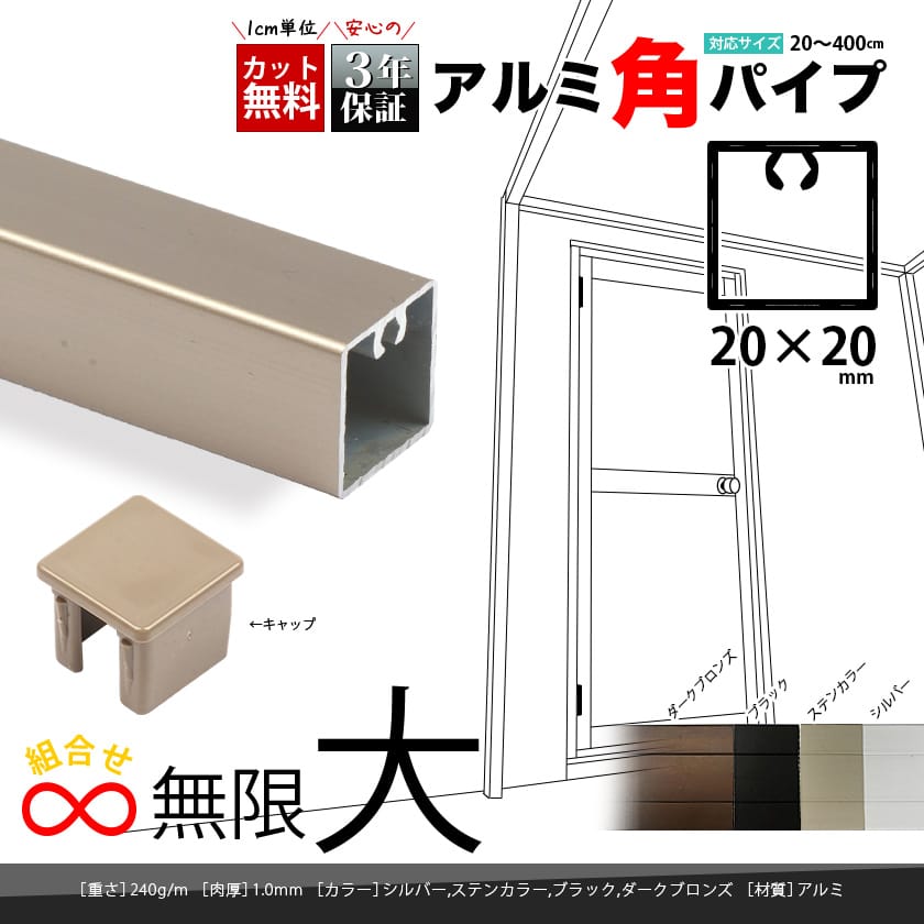 アルミ角パイプ 50×50mm パイプカット無料でアルミ角材DIYに最適