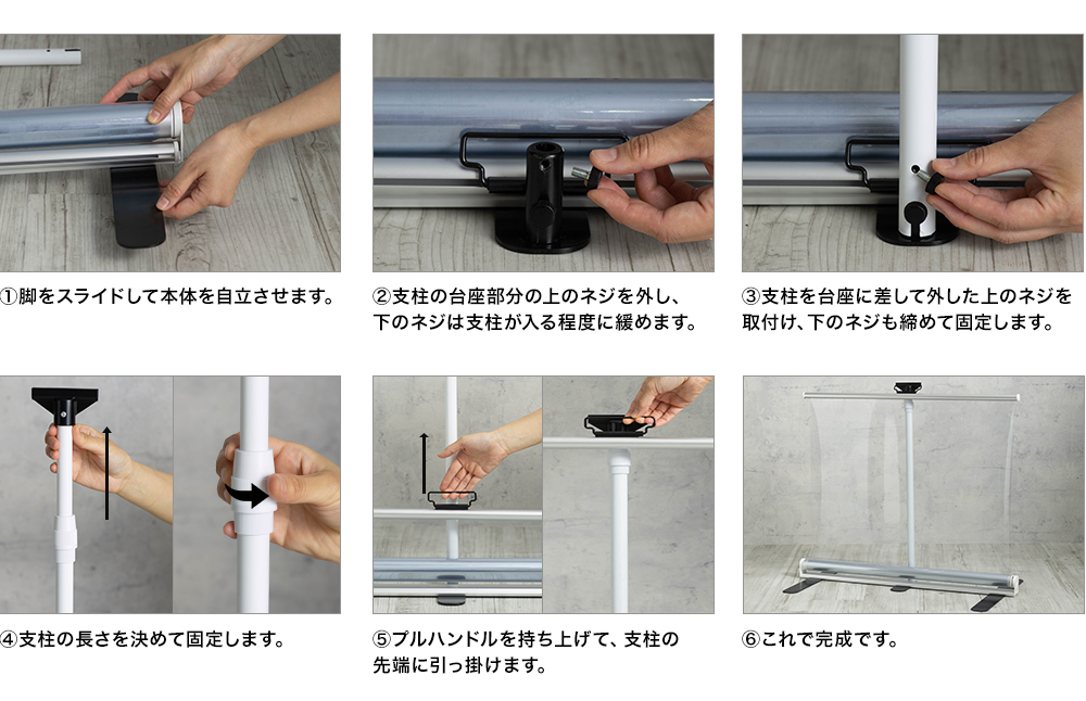 飛沫対策簡易ビニールパーテーション 設置方法