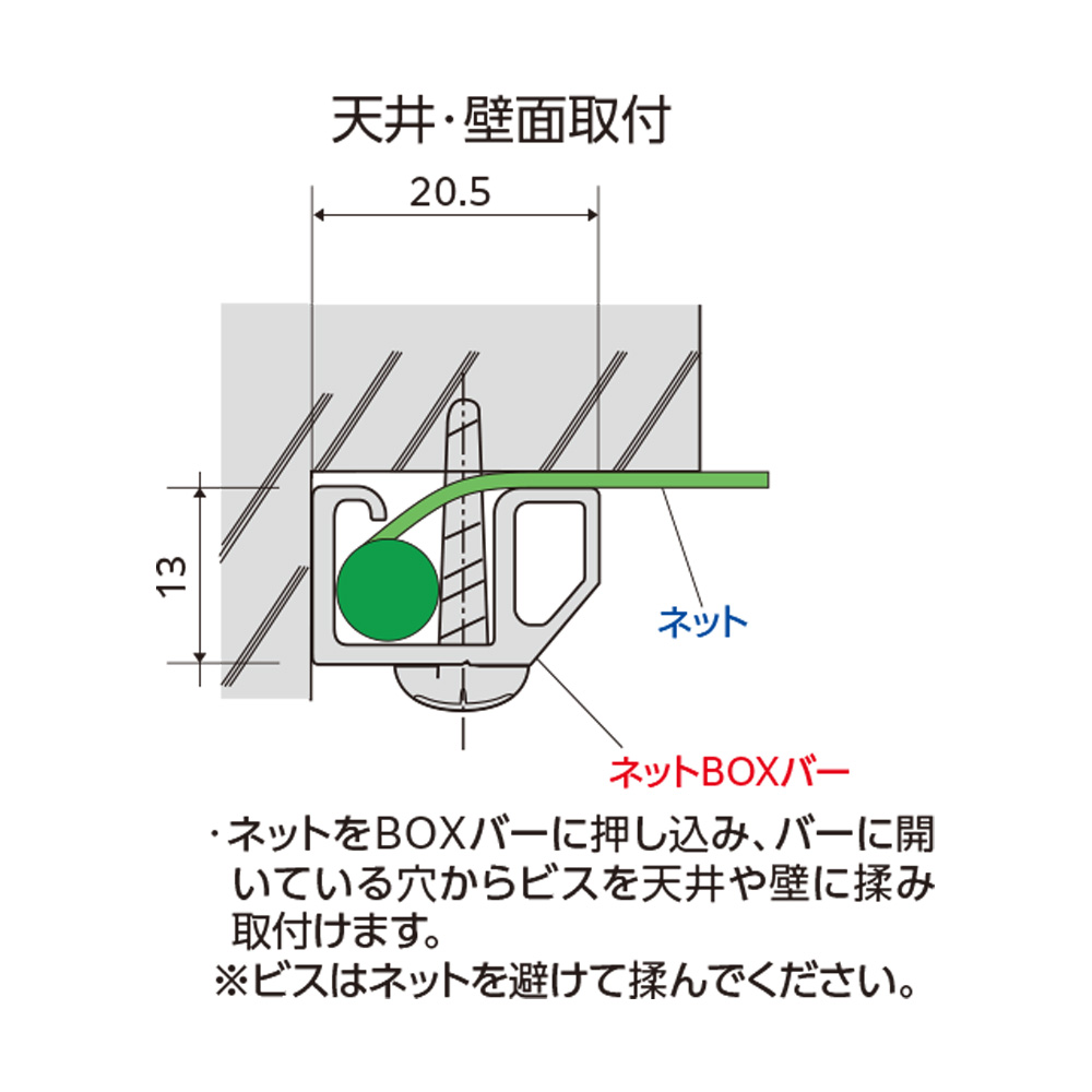 間仕切ネットBOXバー