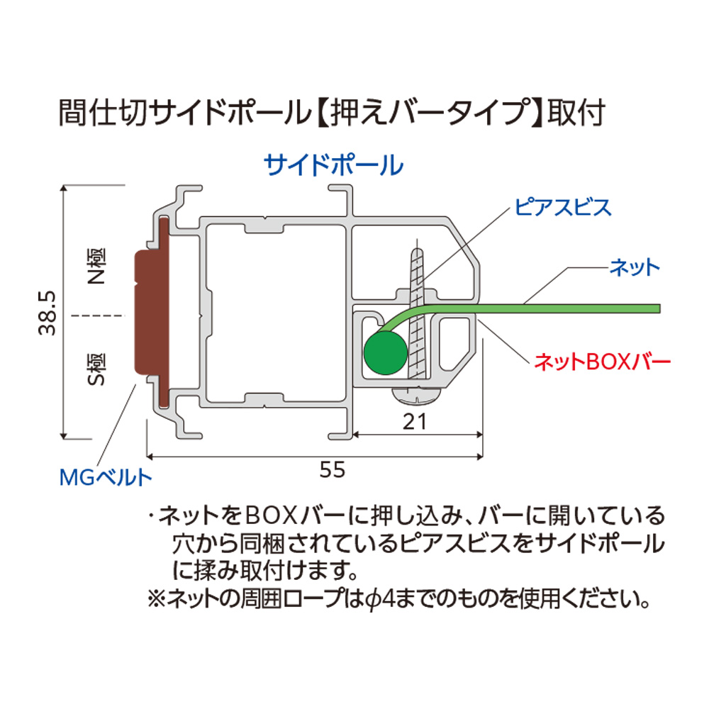 間仕切ネットBOXバー