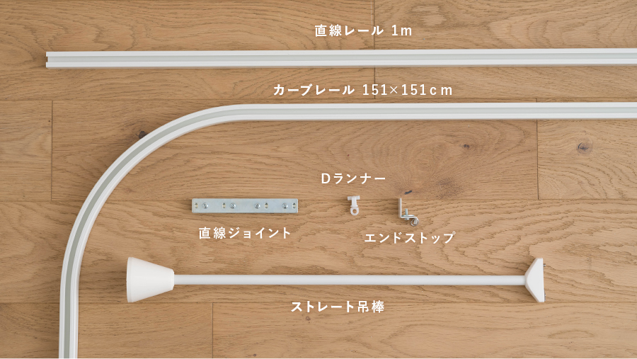 H型リブレール専用部材・天井付け直線セット