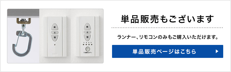 電動カーテンレール単品