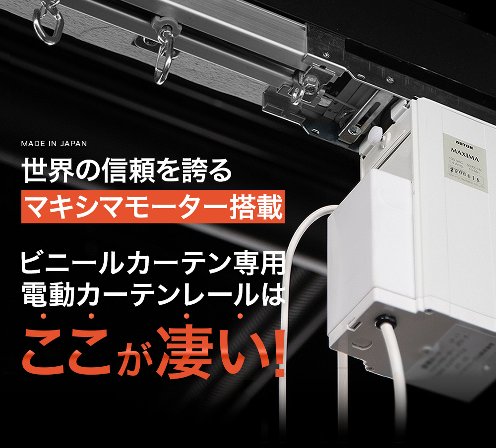 工場倉庫の出入口や間仕切に電動カーテンレール