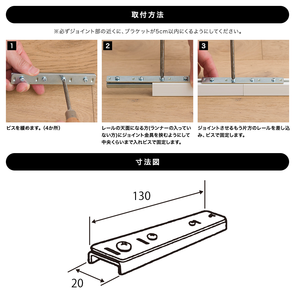 H型リブレール専用部材・直線ジョイント