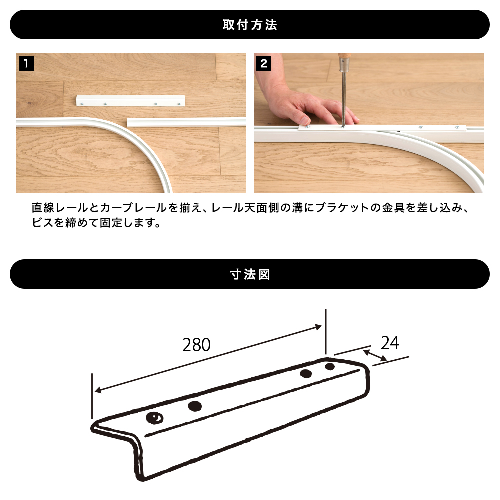 H型リブレール専用部材・カーブジョイント