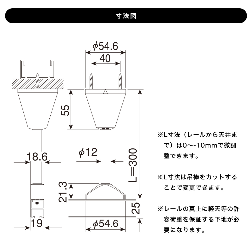 H型リブレール専用部材・ストレート吊棒300