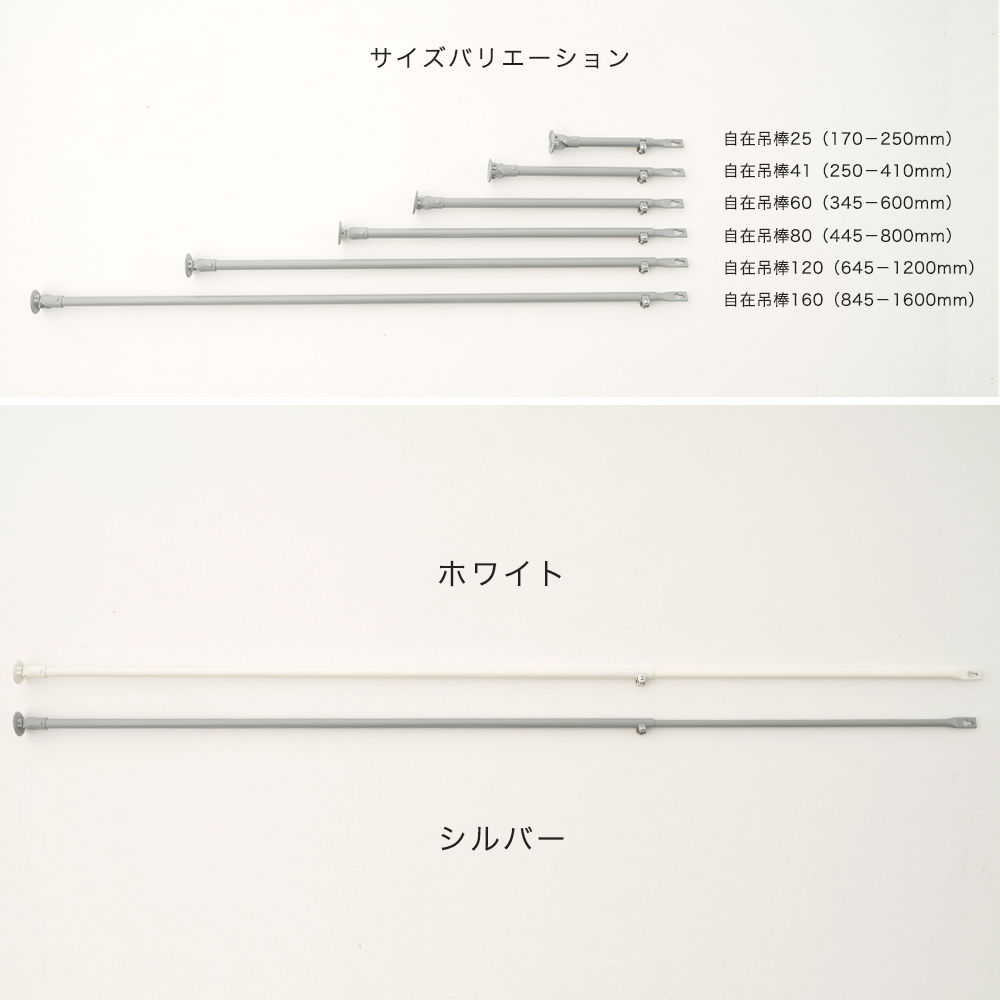 H型リブレール専用部材・自在吊棒160（845－1600mm）