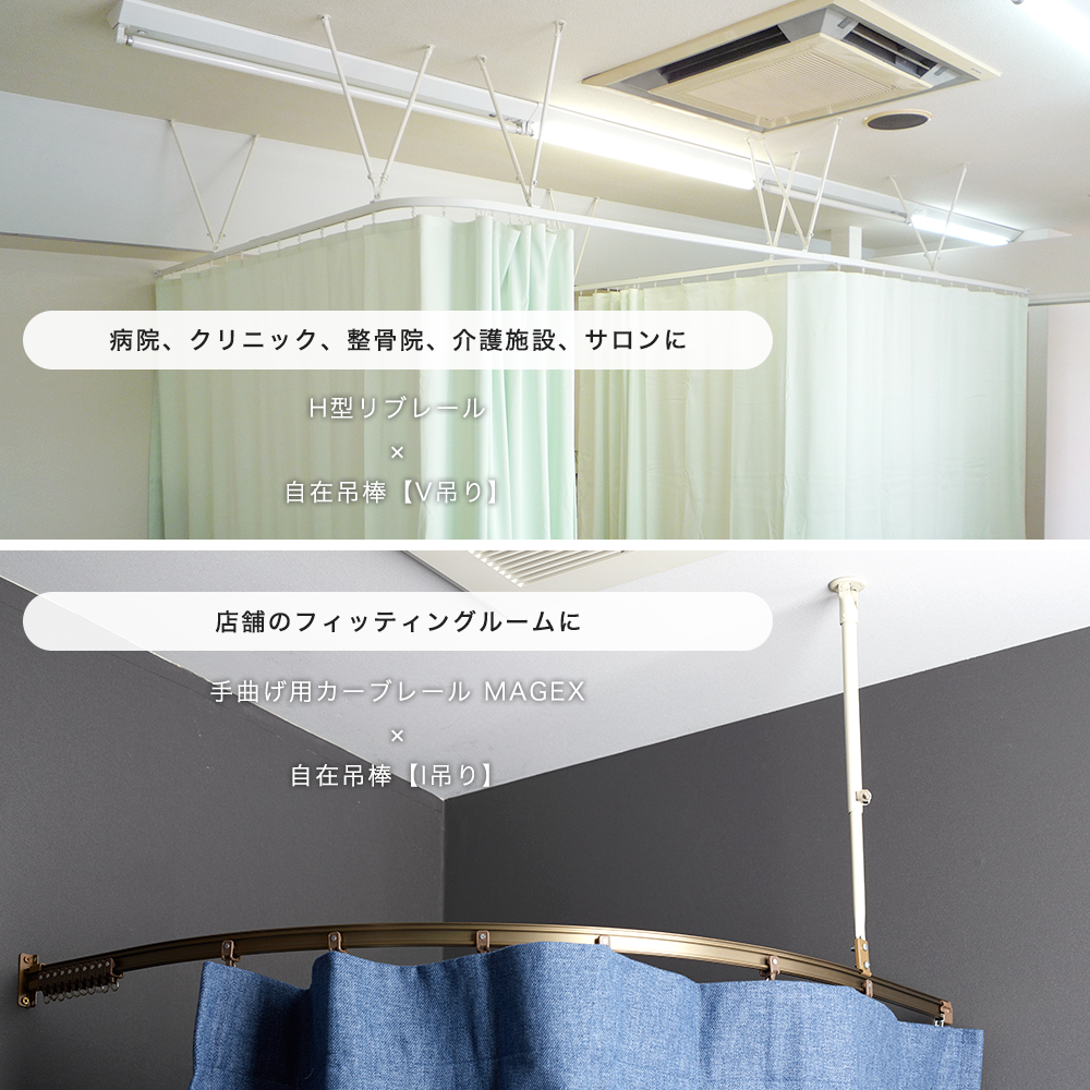 H型リブレール専用部材・自在吊棒41(250-410mm)