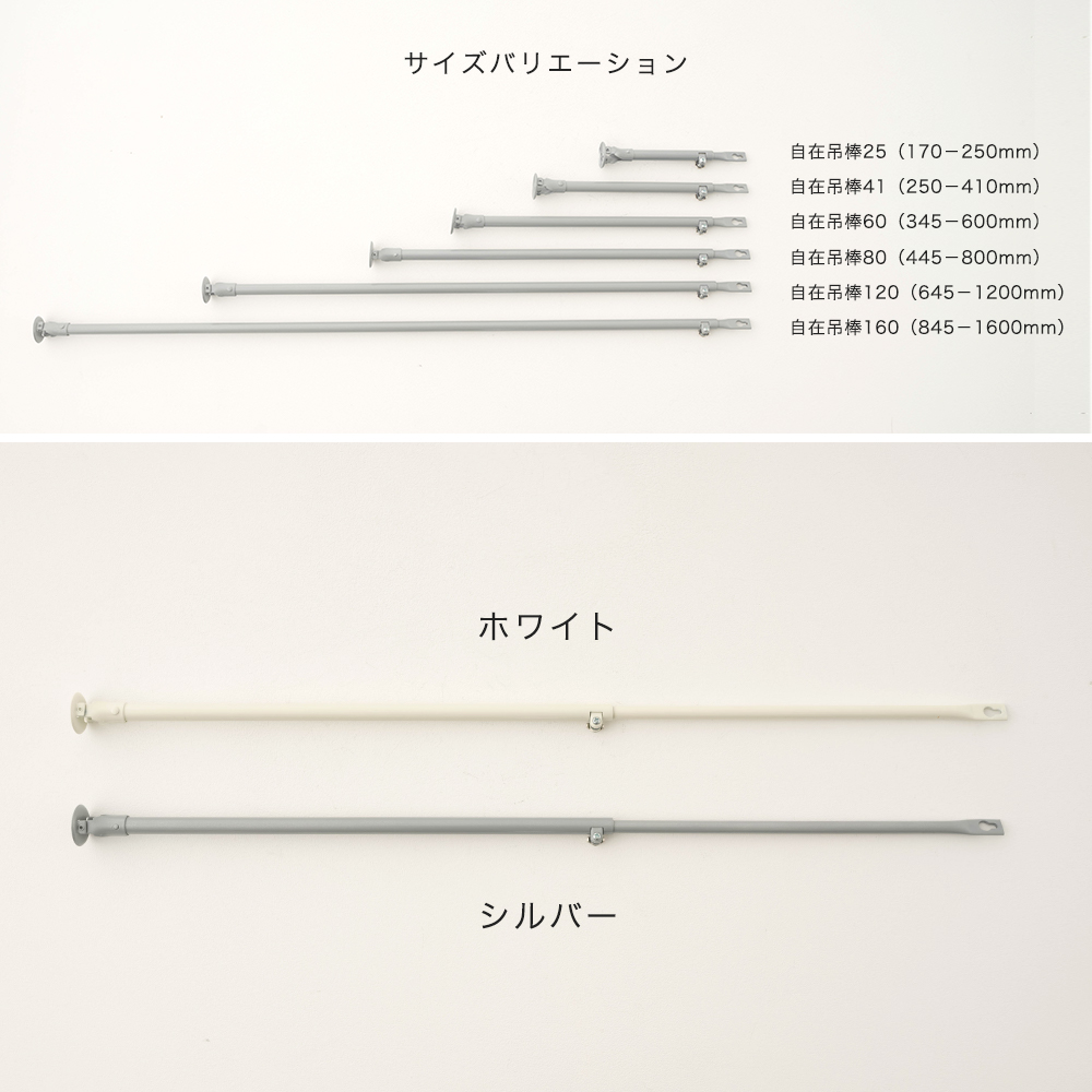 H型リブレール専用部材・自在吊棒80（445－800mm）