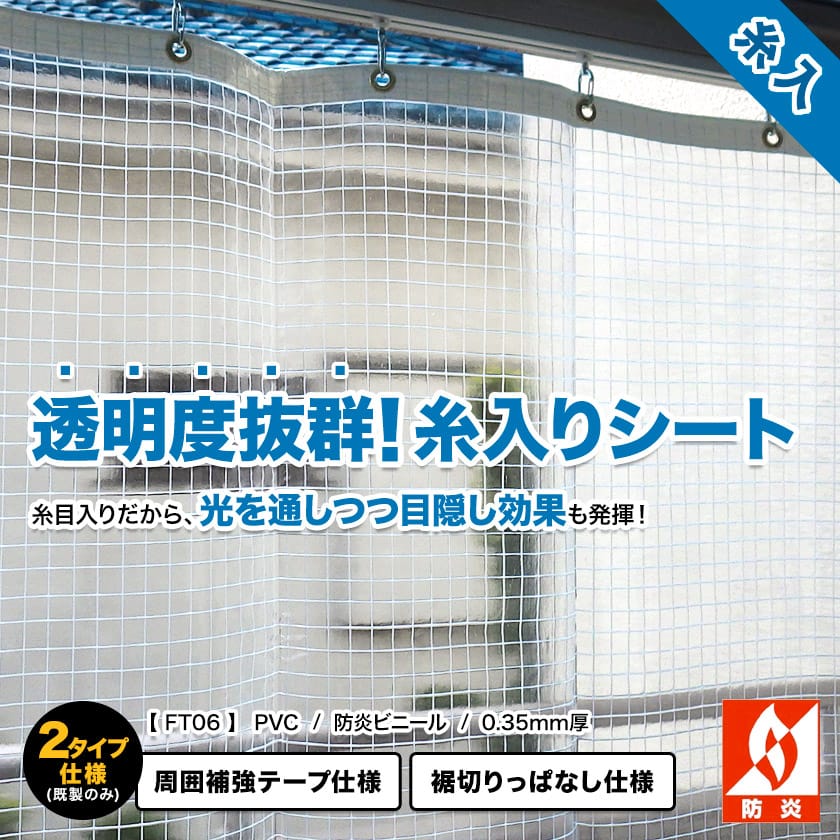 カーテン ビニールカーテン 室内向け 透明 糸入り 防炎 帯電 耐候 0.3mm厚 幅545〜594cm×丈101〜150cm - 3