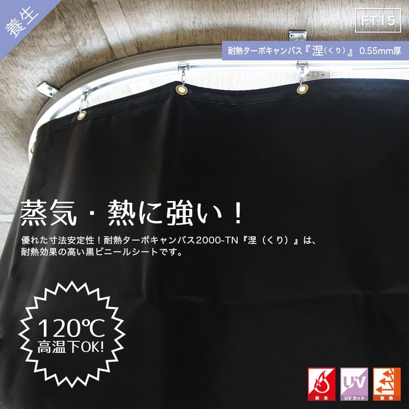 スパッタシート 溶接シート 不燃 火花遮断 FT31（1mm厚）幅91〜180cm 丈351〜400cm JQ - 4