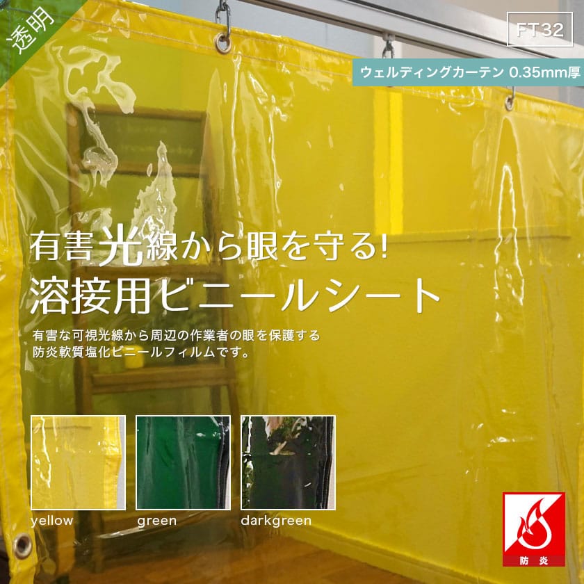 スパッタシート 溶接シート 不燃 火花遮断 FT31（1mm厚）幅91〜180cm 丈351〜400cm JQ - 3