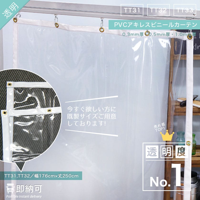 14462円 【95%OFF!】 UVカット 透明 ビニールカーテン 0.5mm厚 幅465-530cmx高さ105-125cm
