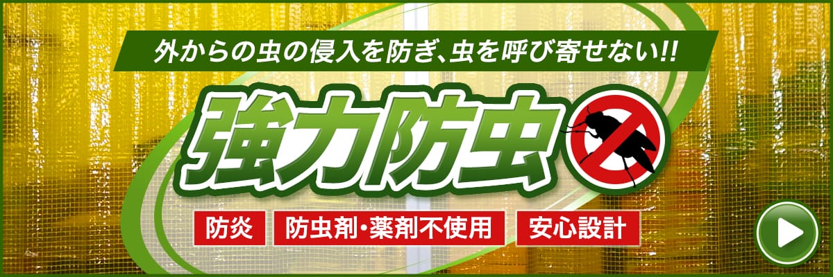 倉庫・工場・店舗・ガレージ・ご自宅のエアコンの効きを良くするビニールカーテン！冷暖房効率アップに最適！