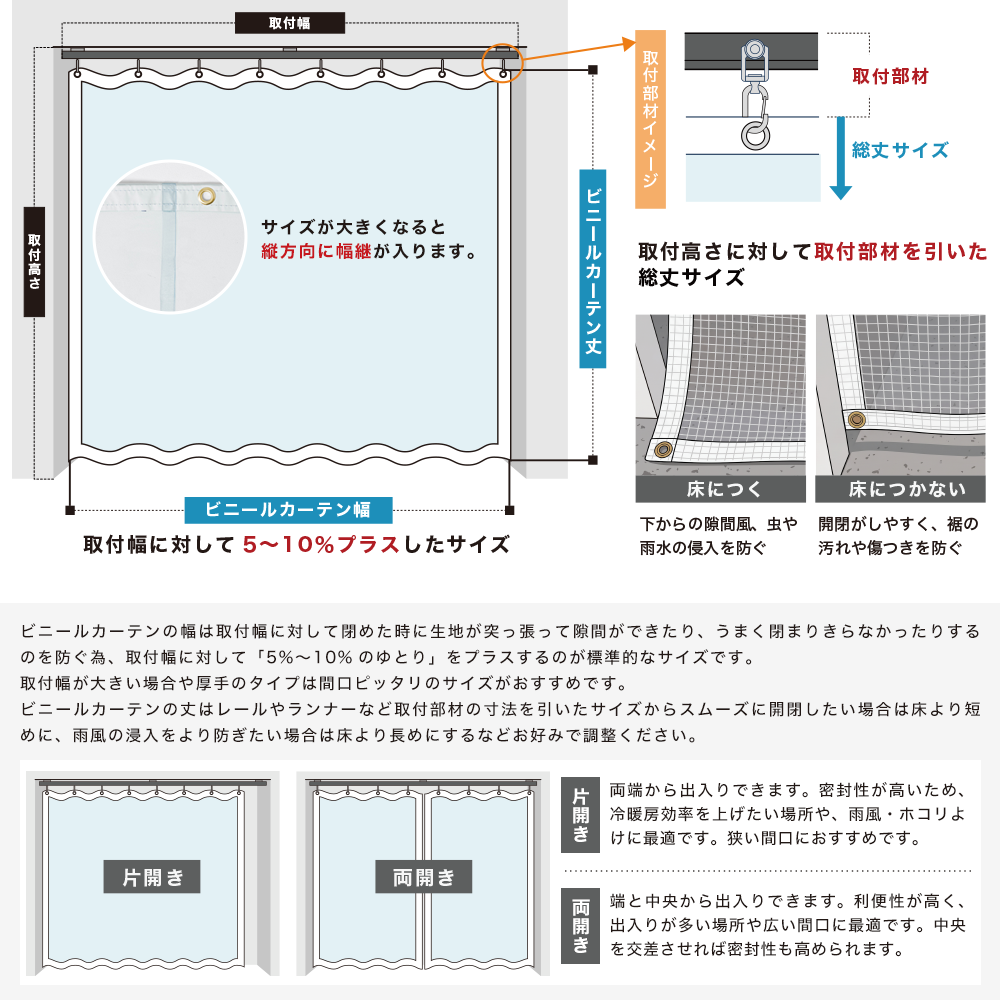 ビニールカーテン サイズの測り方
