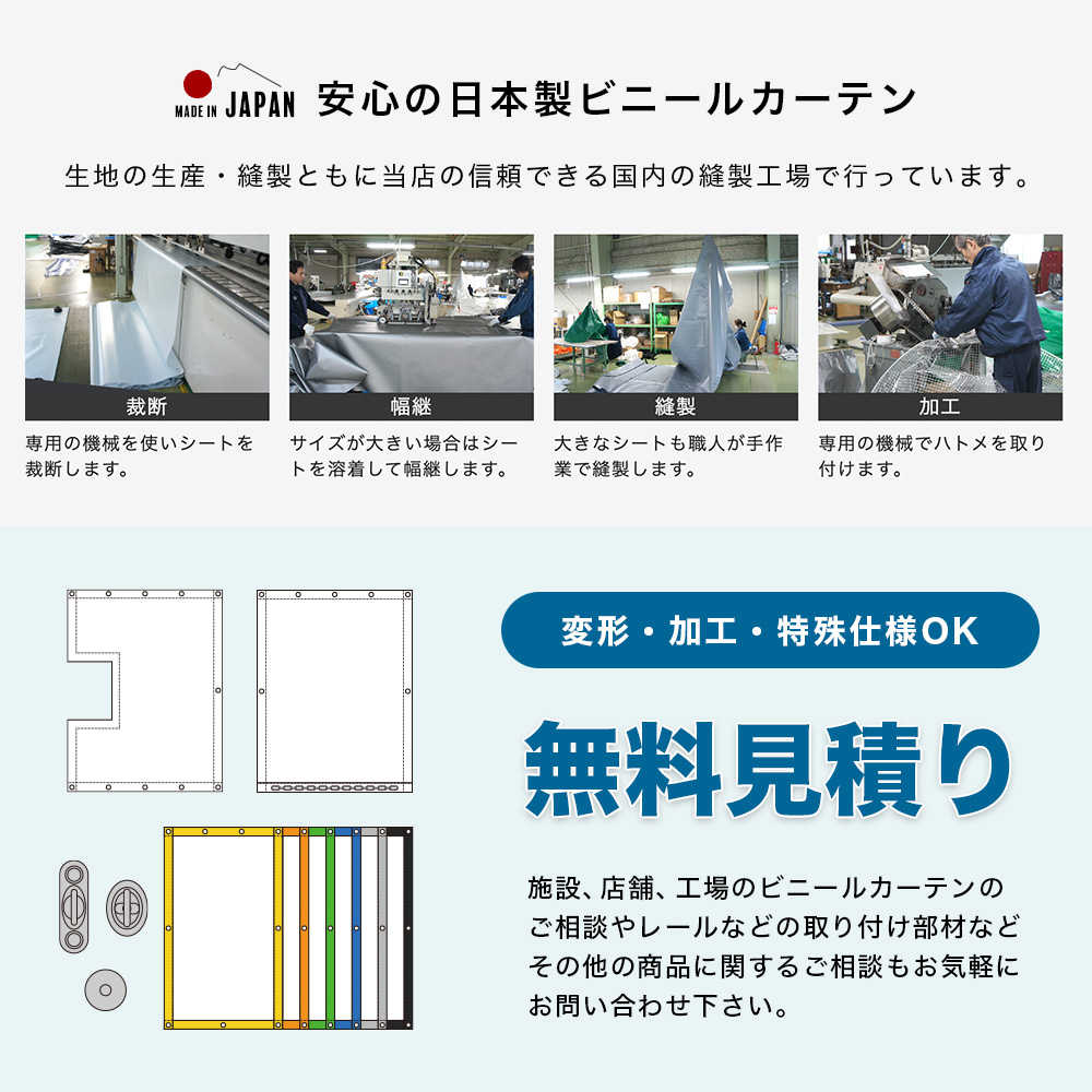 日本製 ビニールカーテン