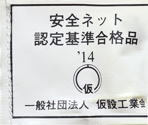 直線階段にネットを取り付ける場合