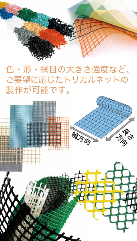 新入荷 トリカルネット SN-24 幅1000mm 長さ7m PP製 オーダーメイド オーダーサイズ 特注 防鳥ネット鳥獣害対策 園芸ネット工事用ネット  土木用 建築資材 ﾀｷﾛﾝ しがら工 補強盛土工 敷網工 防風 防砂 安全対策 侵入防止 側溝の蓋 ｲﾙﾐﾈｰｼｮﾝ 