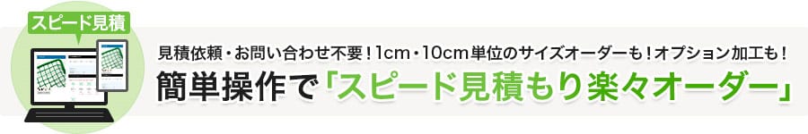 万引き・盗難防止に防犯用ネットサイズオーダーできます