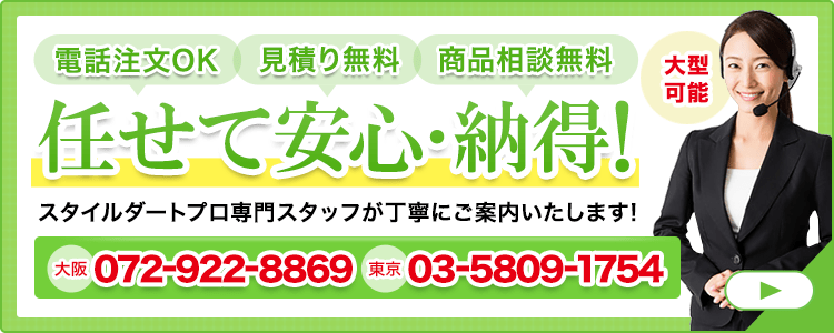 無料見積もり