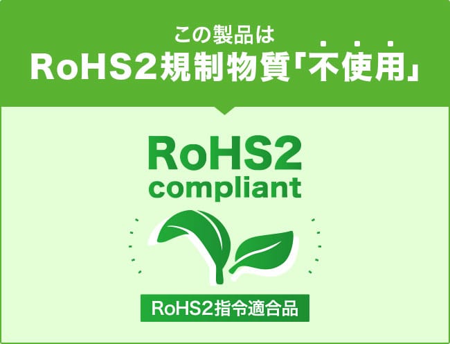 『RoHS2規制物質』不使用の防風・防雪メッシュシート