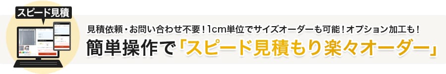 家庭で利用！ビニールカーテンの簡単見積もりサイズオーダー